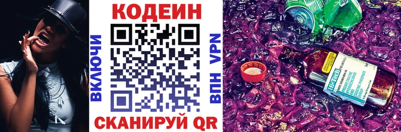 Кодеин напиток Lean (лин) Красково
